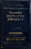 Fairycake Fair 調光サングラス豪華3点セット 大人のおしゃれ手帖 2026年 8月号 特別付録