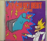 アンチェインド・メロディ 最新TVCMヒット決定盤