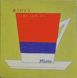 ありがとう これからもずっと Micco