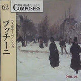 THE GREAT COMPOSERS 62 プッチーニ ラ・ボエーム/トスカ