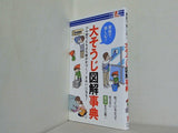 家族で楽しむ大そうじ図解事典