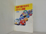 洗車で儲けながらガソリン増販 上條優雄