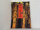 歴史でたどる 日本の古寺名刹