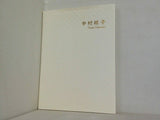 中村紘子 the Year of 50th Anniversary of her Debut ユーキャン