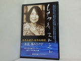 しゅうりりえんえん 石牟礼道子・自作品朗読 水俣 魂の叫び