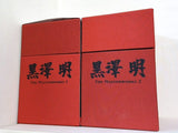 黒澤明 THE MASTERWORKS