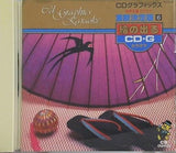 絵の出るCDカラオケ 演歌決定版6 壺坂情話