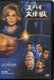 スパイ大作戦 7 週刊「スパイ大作戦 DVDコレクション」2010年4月13日号付録