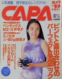 CAPA 1997年8月号