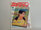月刊カメラマン 1997年11月号