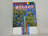 露出の決め方 シリーズ日本カメラ No.109