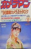 月刊カメラマン 1995年 12月号 '96国産カメラカタログ特集夕景・夜景写真の魅力