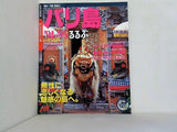 るるぶ バリ島 '94-'95