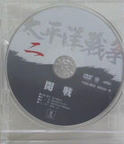 太平洋戦争 二 開戦 ユーキャン
