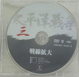 太平洋戦争 三 戦線拡大 ユーキャン