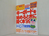 パソPaso キーボードを始めるときに開く本 1999年 4月号増刊
