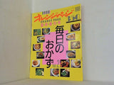 オレンジページ 毎日のおかず Vol.2 1988年 4月臨時増刊号