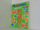 オレンジページ お付き合いと暮らしのマナー 1991年 7月臨時増刊号