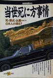 当世死に方事情 別冊宝島83