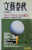 文藝春秋 ゴルフ その大いなる魔力 2000年10月臨時増刊号