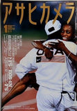 アサヒカメラ 1997年1月号