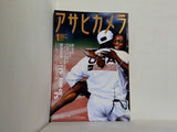 アサヒカメラ 1997年1月号