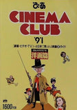 ぴあ CINEMA CLUB '91 洋画篇