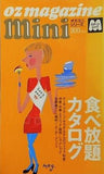 Oz magazine mini 食べ放題カタログ