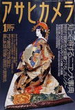 アサヒカメラ 2001年 1月号