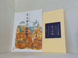 平山郁夫画集 ユーキャン １-２巻 BOXケース付属 素描集付属 ポストカード付属 書籍未開封品
