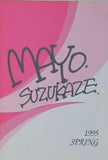 MAYO SUZUKAZW 1995 Spring 涼風真世後援会 会報誌