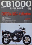ホンダCB1000 SUPER FOUR オール・カタログ カスタム BIG 1 コレクション ヤングマシン 1993年 9月号別冊