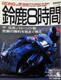 RIDING SPORT ライディングスポーツ  鈴鹿8時間速報 1990年 9月臨時増刊