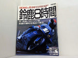 RIDING SPORT ライディングスポーツ  鈴鹿8時間速報 1990年 9月臨時増刊