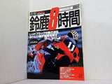 RIDING SPORT ライディングスポーツ 鈴鹿8時間 1994年9月臨時増刊