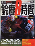 RIDING SPORT ライディングスポーツ 鈴鹿8時間 1998年9月臨時増刊