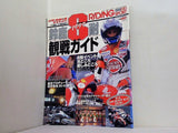 RIDING SPORT ライディングスポーツ 鈴鹿8耐観戦ガイド 1999年  7/31臨時増刊