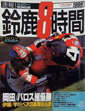 RIDING SPORT ライディングスポーツ 鈴鹿8時間 1999年 8/27臨時増刊