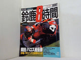 RIDING SPORT ライディングスポーツ 鈴鹿8時間 1999年 8/27臨時増刊