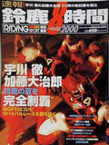 RIDING SPORT ライディングスポーツ  速報！鈴鹿8時間 2000年9月臨時増刊