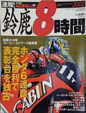 RIDING SPORT ライディングスポーツ 速報！鈴鹿8時間 2002年9月臨時増刊
