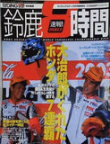RIDING SPORT ライディングスポーツ 速報！鈴鹿8時間 2003年9月臨時増刊