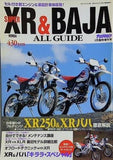 SUPER XR ＆ BAJA ALL GUIDE ヤングマシン 1995年 4月臨時増刊号