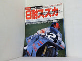 コカ・コーラ Suzuka 8 hours 1989 8耐スズカ速報号  日刊スポーツグラフ 1989年 臨時増刊号