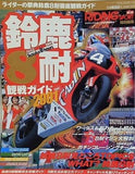 RIDING SPORT ライディングスポーツ 鈴鹿8耐観戦ガイド 2001 2001年 8月号臨時増刊 鈴鹿8耐観戦ガイド2001