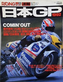 RIDING SPORT ライディングスポーツ 日本GP 1992年 5月号臨時増刊 世界GPマシンと名車