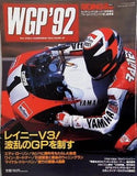 RIDING SPORT ライディングスポーツ WGP'92 ワールドグランプリ92 総集編 1992年 11月号臨時増刊 レイニーV3！波乱のGPを制す