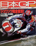 RIDING SPORT ライディングスポーツ 速報 日本GP 1994年 6月号臨時増刊 シュワンツ完全復活
