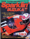 Sparklin' Suzuka '92 ビデオボーイ9月15日号増刊