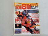 RIDING SPORT ライディングスポーツ 鈴鹿8耐観戦ガイド 2000